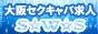 セクキャバキャバクラ求人アルバイト