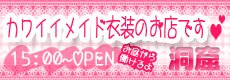 洞窟(大阪・ミナミ)
