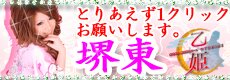 乙姫48(大阪・堺)