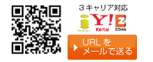 ケータイからもご覧いただけます