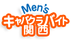 キャバクラバイト関西